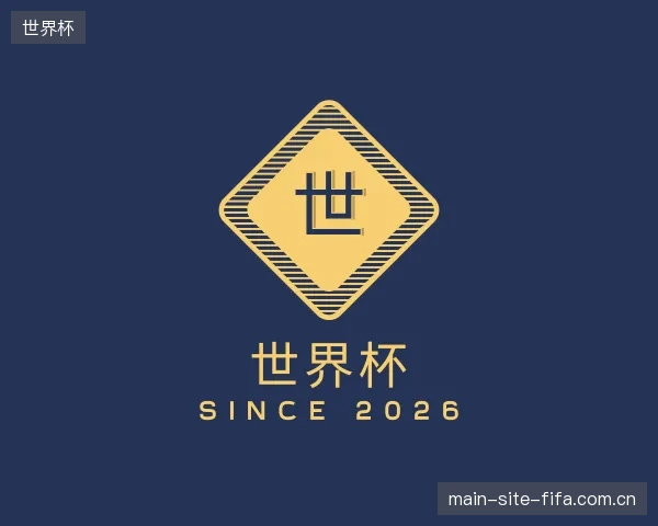 认识世界杯公司